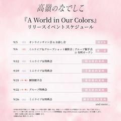 2nd アルバム「A World in Our Colors」リリースイベント