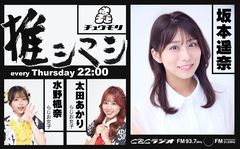 CBCラジオ「推シマシ」