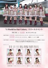 2nd アルバム「A World in Our Colors」リリースイベント オンラインサイン会&お話し会