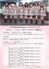 2nd アルバム「A World in Our Colors」リリースイベント 個別握手会@大崎ブライトコアホール