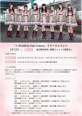 2nd アルバム「A World in Our Colors」リリースイベント 個別2ショット撮影会