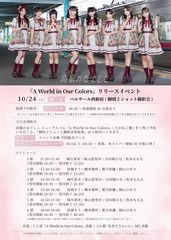2nd アルバム「A World in Our Colors」リリースイベント 個別2ショット撮影会@ベルサール西新宿