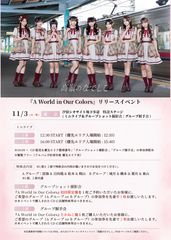 2nd アルバム「A World in Our Colors」リリースイベント@汐留シオサイト