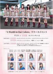 2nd アルバム「A World in Our Colors」リリースイベント オンラインサイン会&お話し会