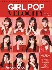日経エンタテインメント! アイドル Special GIRL POP VELOCITY
