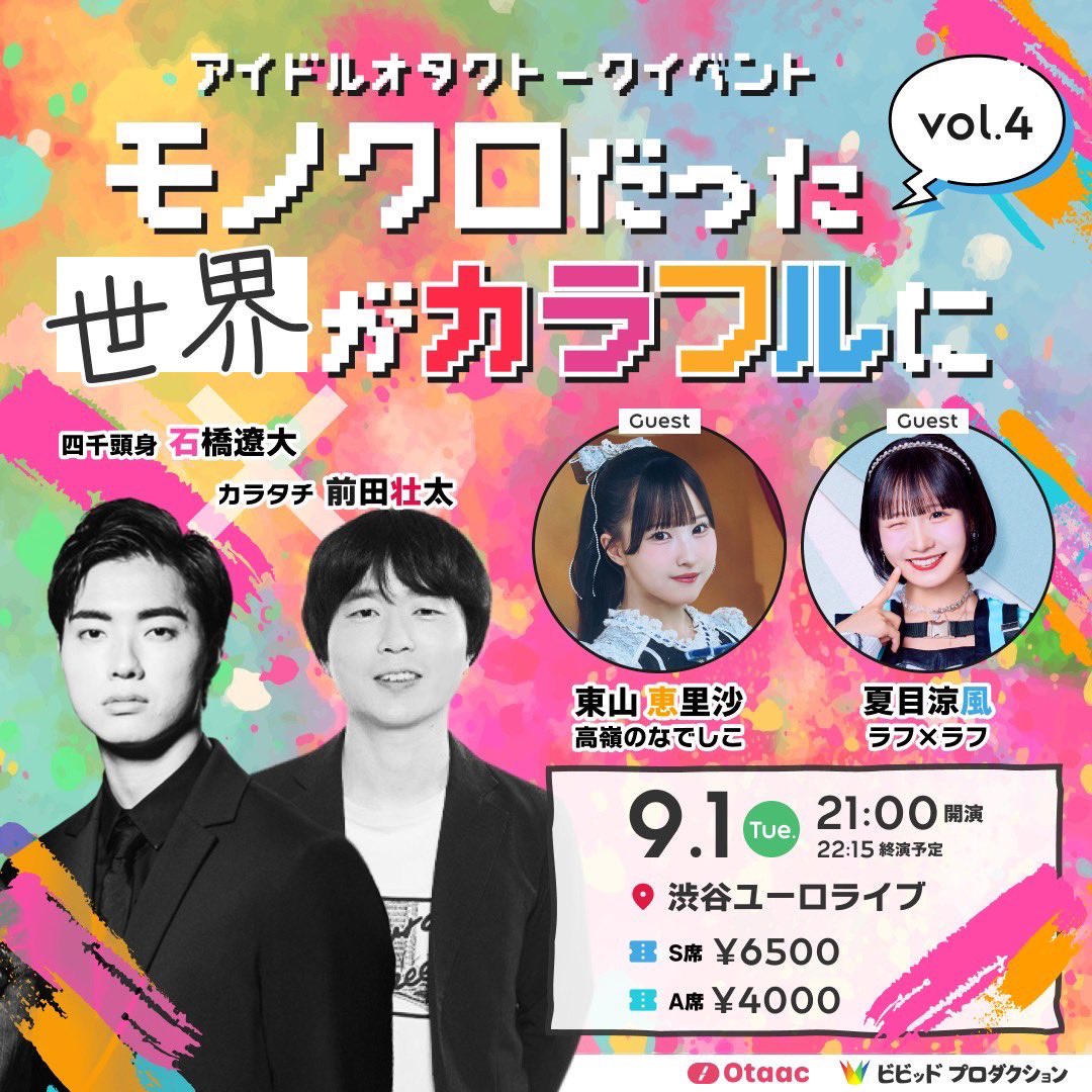 モノクロだった世界がカラフルにvol.4