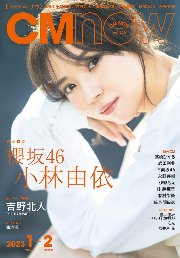 CM NOW vol.220 2023年1-2月号