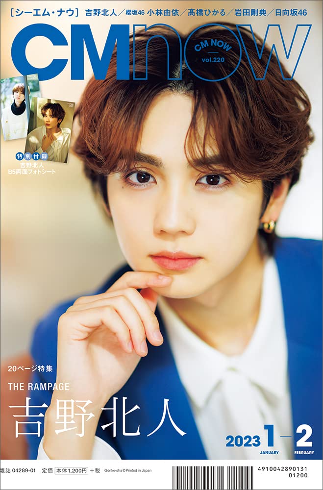 CM NOW vol.220 2023年1-2月号