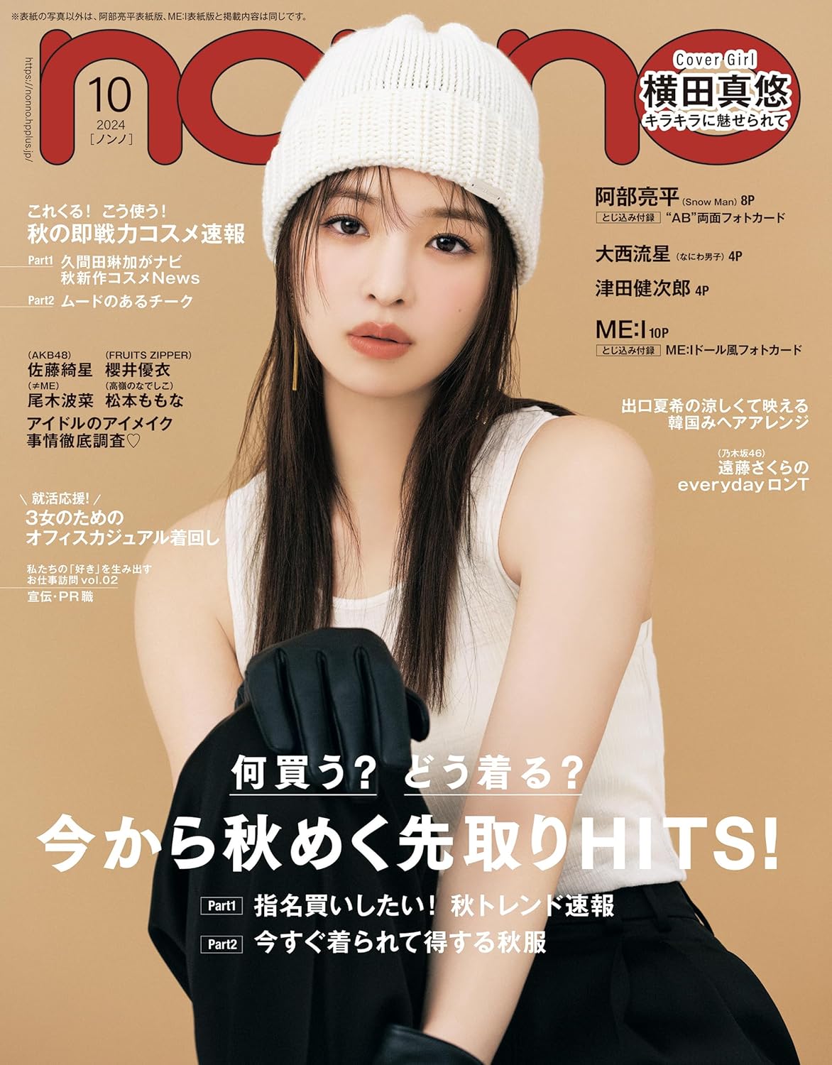 non-no 2024年10月号