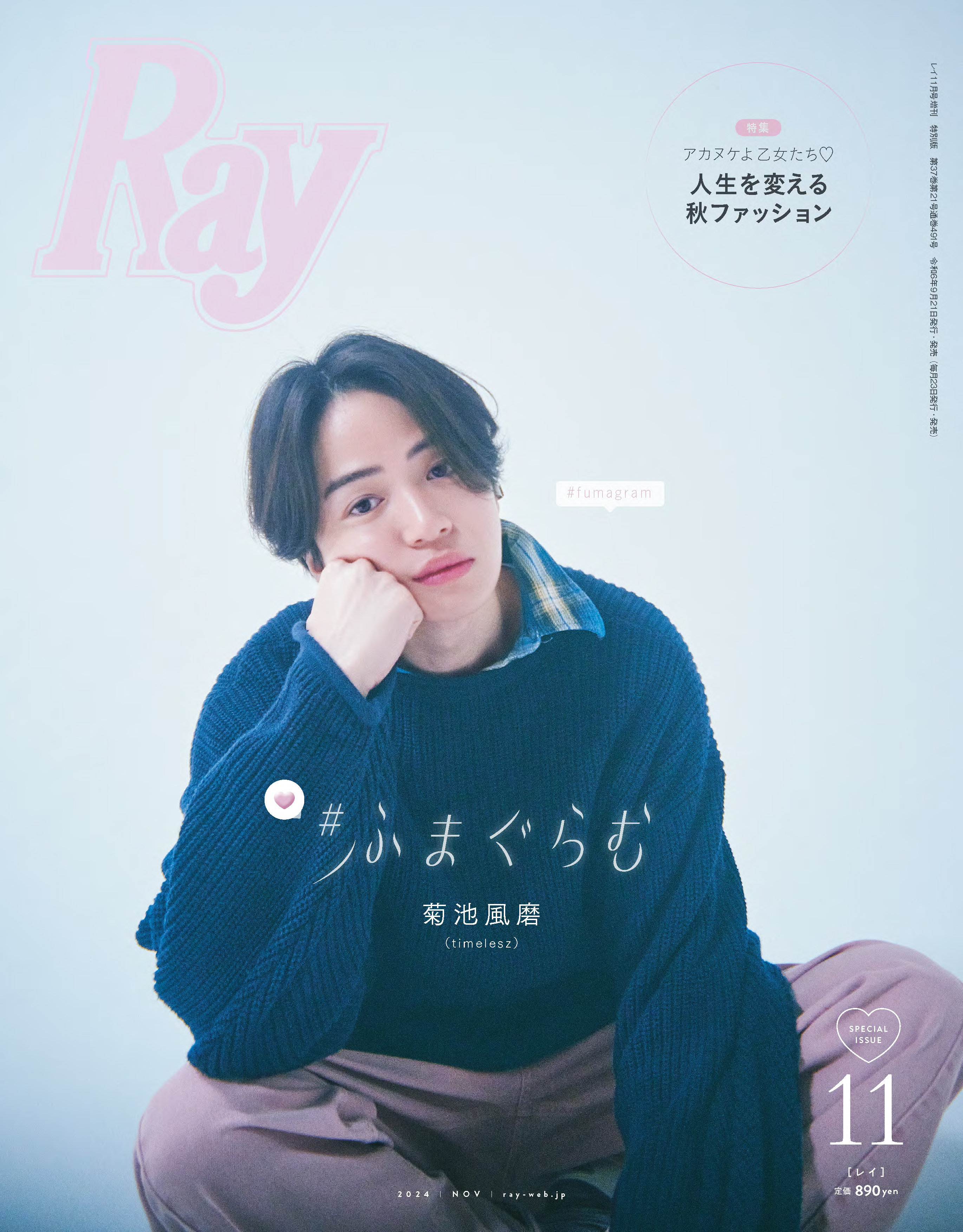 Ray 2024年11月号