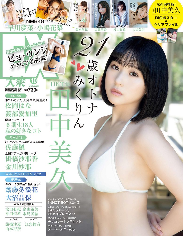 EX大衆 2022年10月号