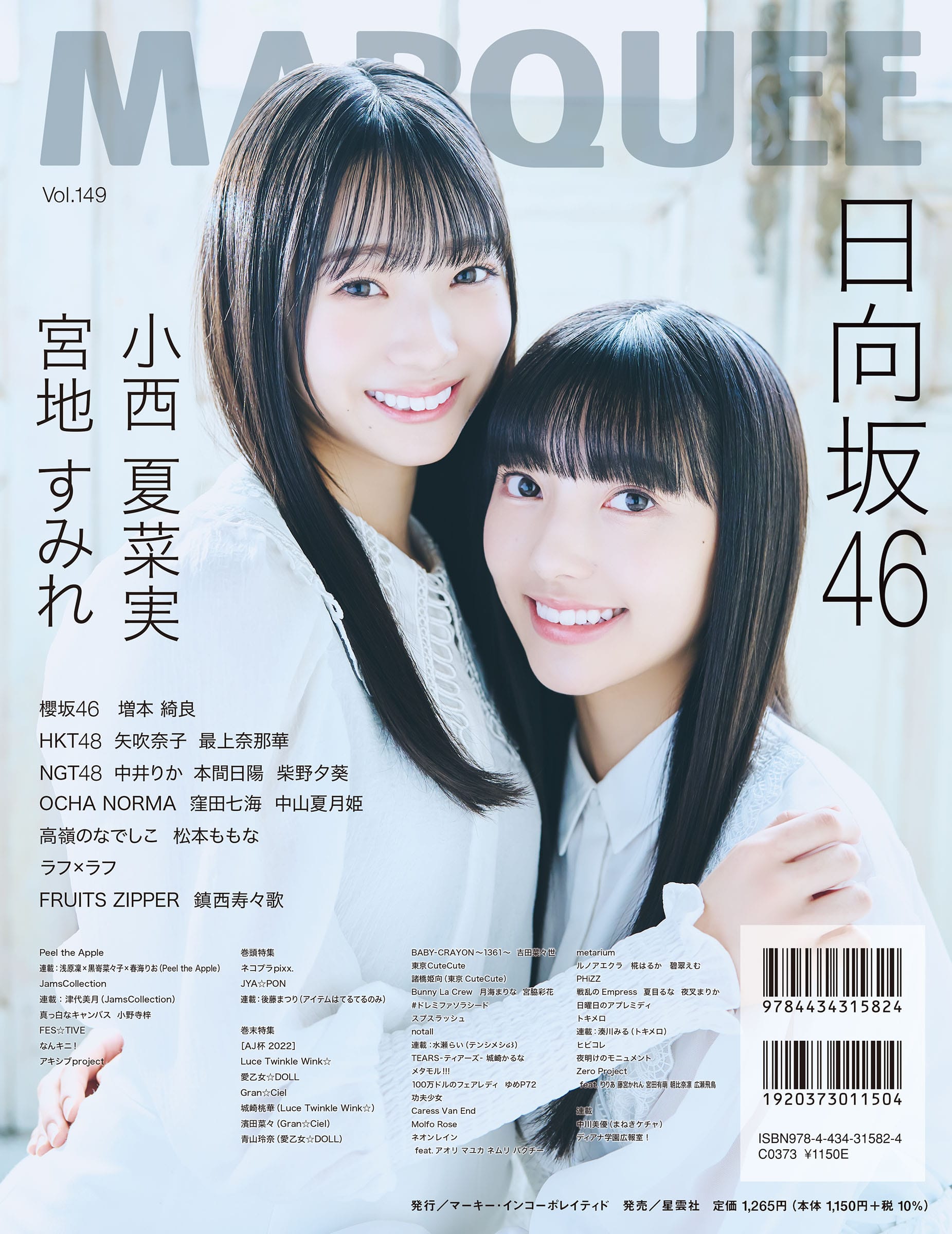 MARQUEE Vol.149