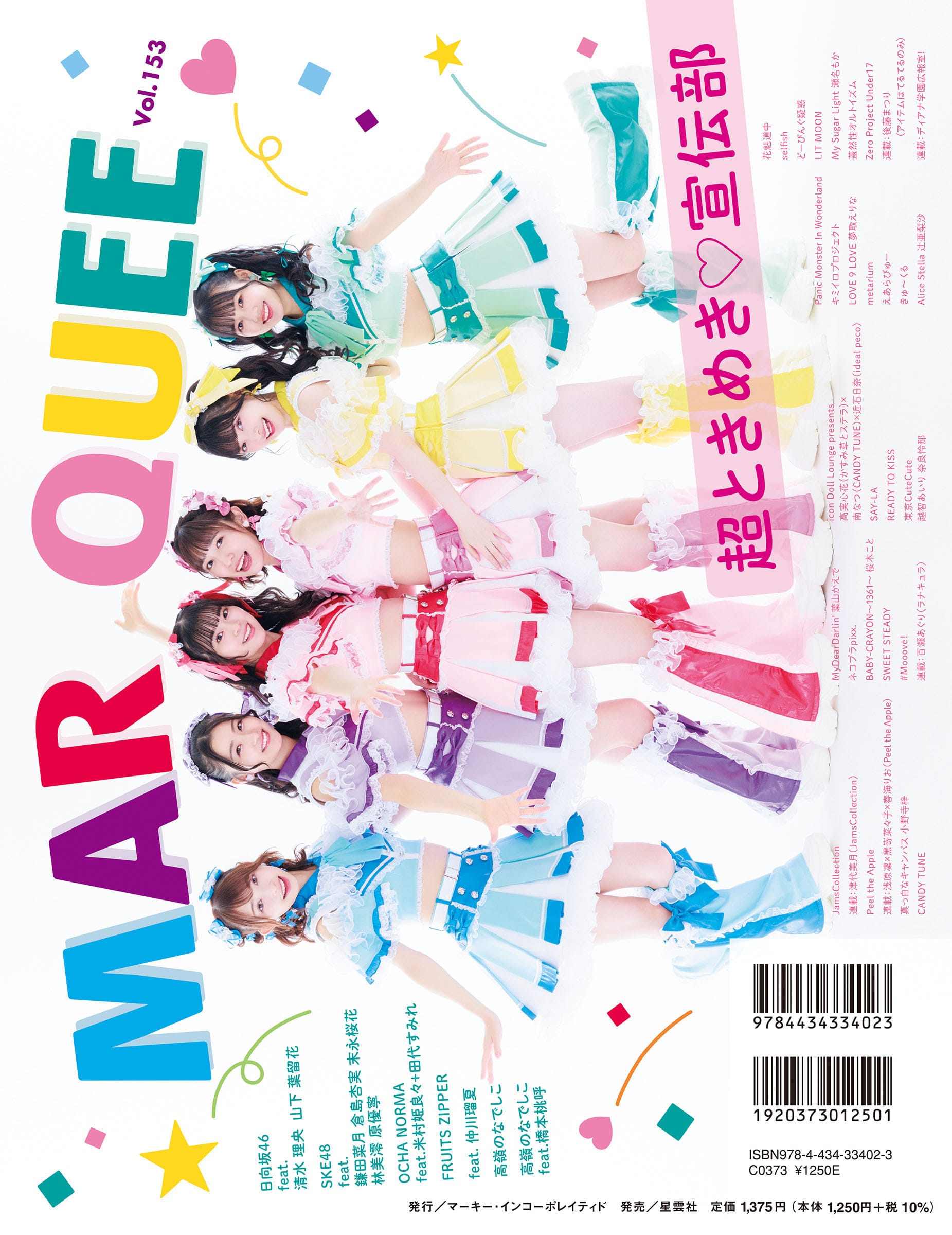 MARQUEE Vol.153