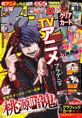 週刊少年チャンピオン 2025年No.32