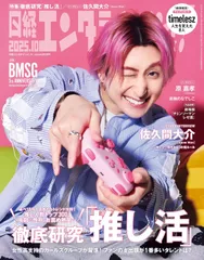 日経エンタテインメント！ 2025年10月号