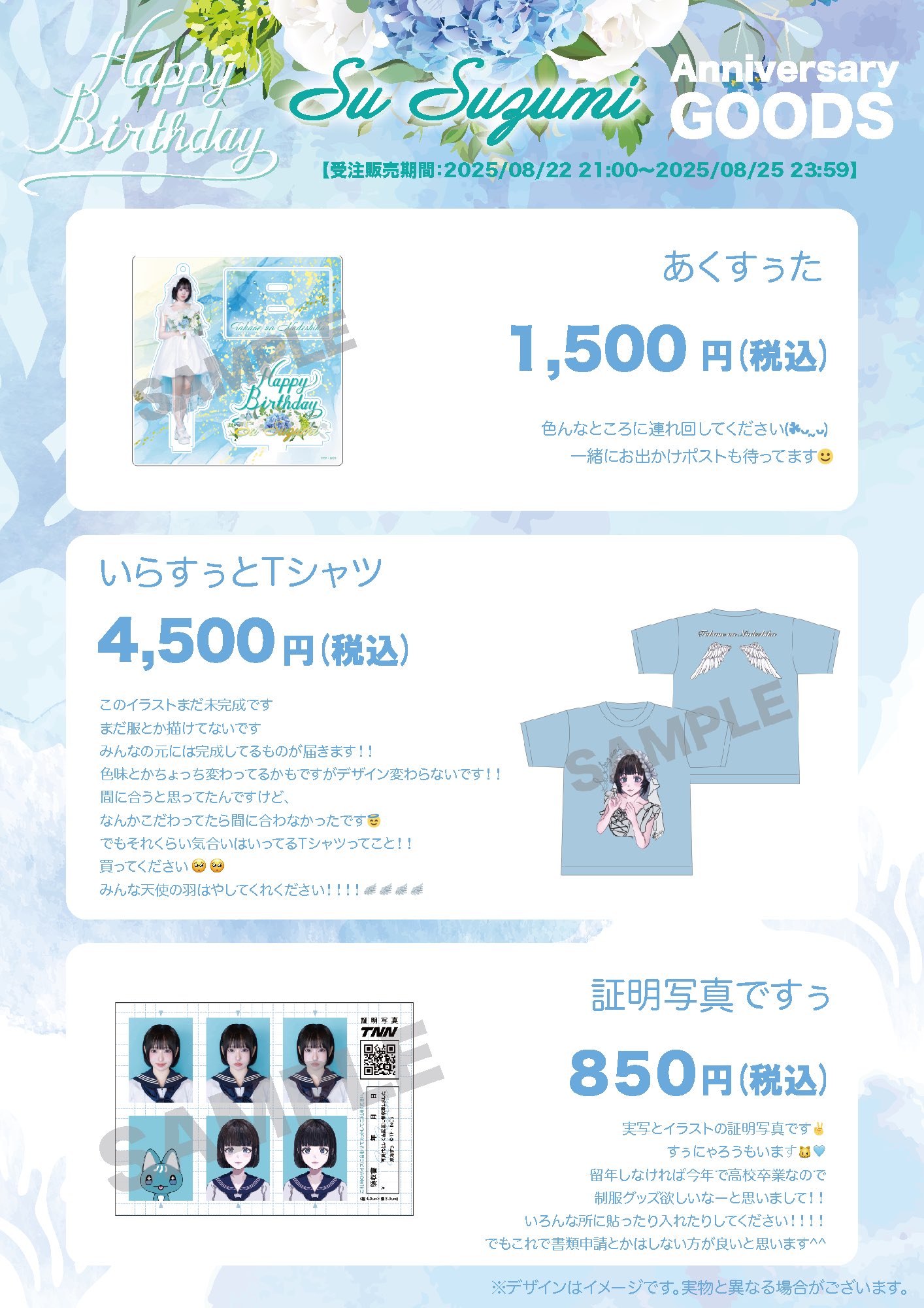 涼海すう誕生日記念 2025年8月22日