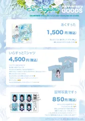涼海すう誕生日記念 2025年8月22日