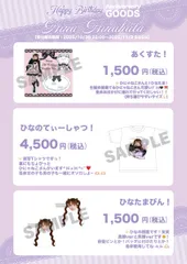 日向端ひな誕生日記念 2025年10月30日