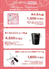 星谷美来誕生日記念 2025年11月06日