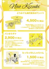 城月菜央誕生日記念 2025年12月25日