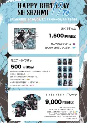 涼海すう誕生日記念 2026年08月22日