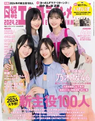 日経エンタテインメント！ 2024年2月号