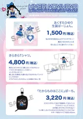 籾山ひめり誕生日記念 2025年03月22日